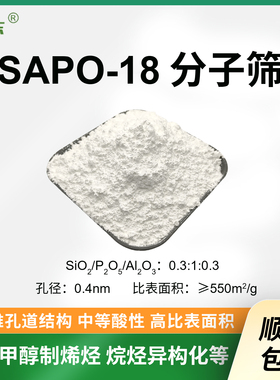 原粉sapo-18分子筛 sapo18催化剂 AEI结构 梨形笼状 磷铝材料分子