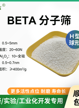 球形BETA分子筛500g 贝塔球催化剂 Hβ沸石分子筛 氢型beta