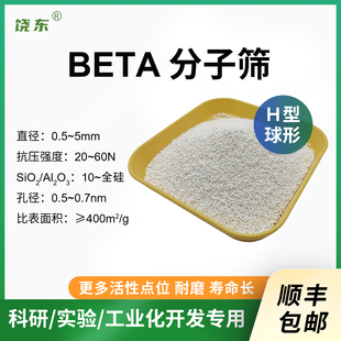 球形BETA分子筛500g 贝塔球催化剂 Hβ沸石分子筛 氢型beta