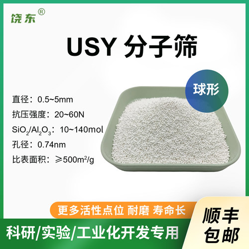 球形USY型分子筛 usy分子筛条形 超稳Y型分子筛