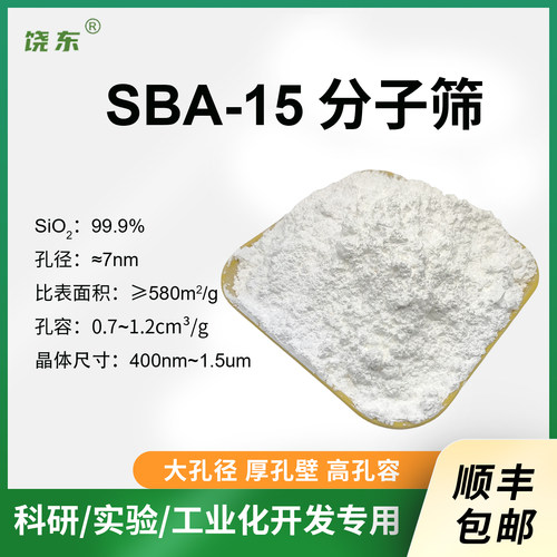原粉 SBA-15分子筛 SBA15介孔7nm sba15 介孔二氧化硅材料