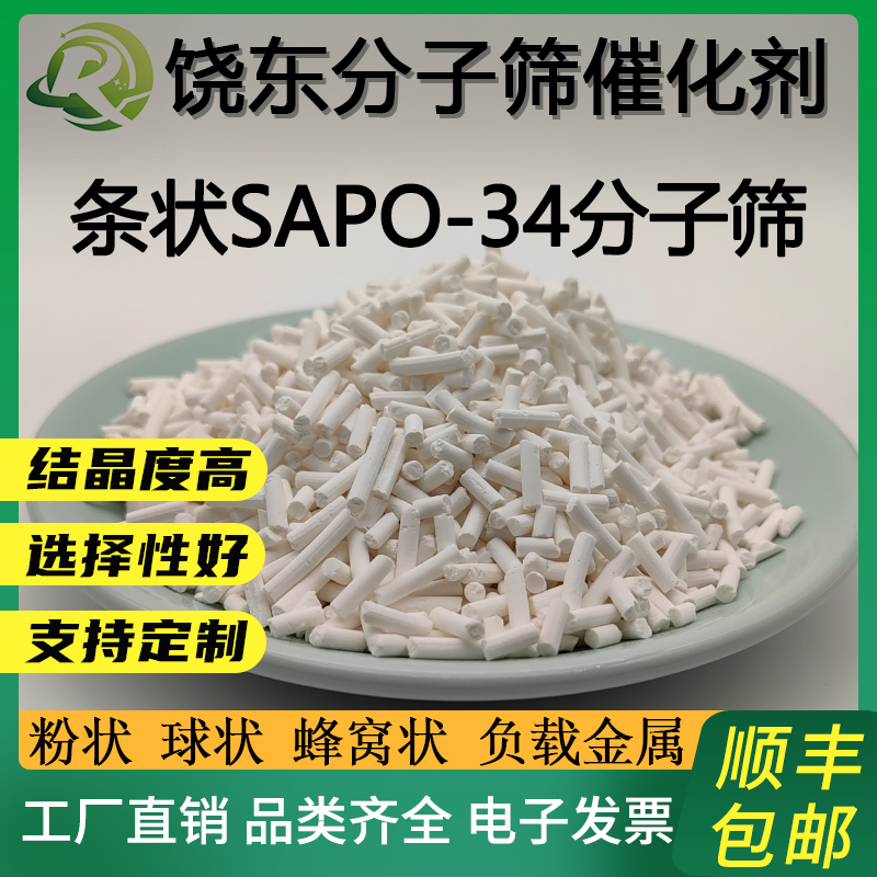 条状 SAPO-34分子筛 SAPO-34沸石分子筛条 sapo34催化剂-封面