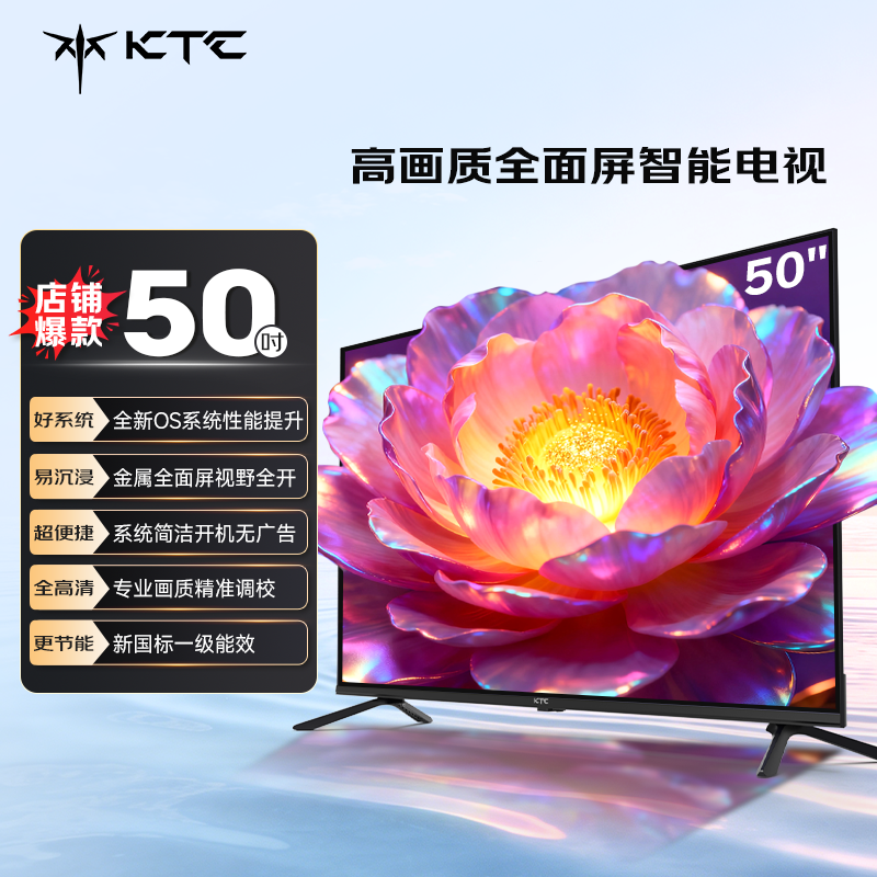 KTC开机无广告电视50英寸高清全面屏一级能效电视机智能投屏T50K4
