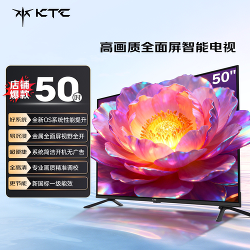 KTC开机无广告电视50英寸高清全面屏一级能效电视机智能投屏T50K4