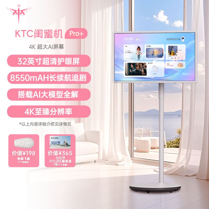 KTC闺蜜机Pro+31.5英寸4K大平板