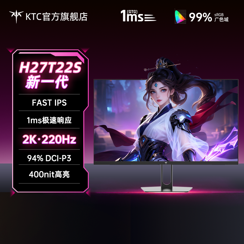 KTC27英寸2K220Hz液晶显示屏低蓝光电竞电脑显示器H27T22S新一代