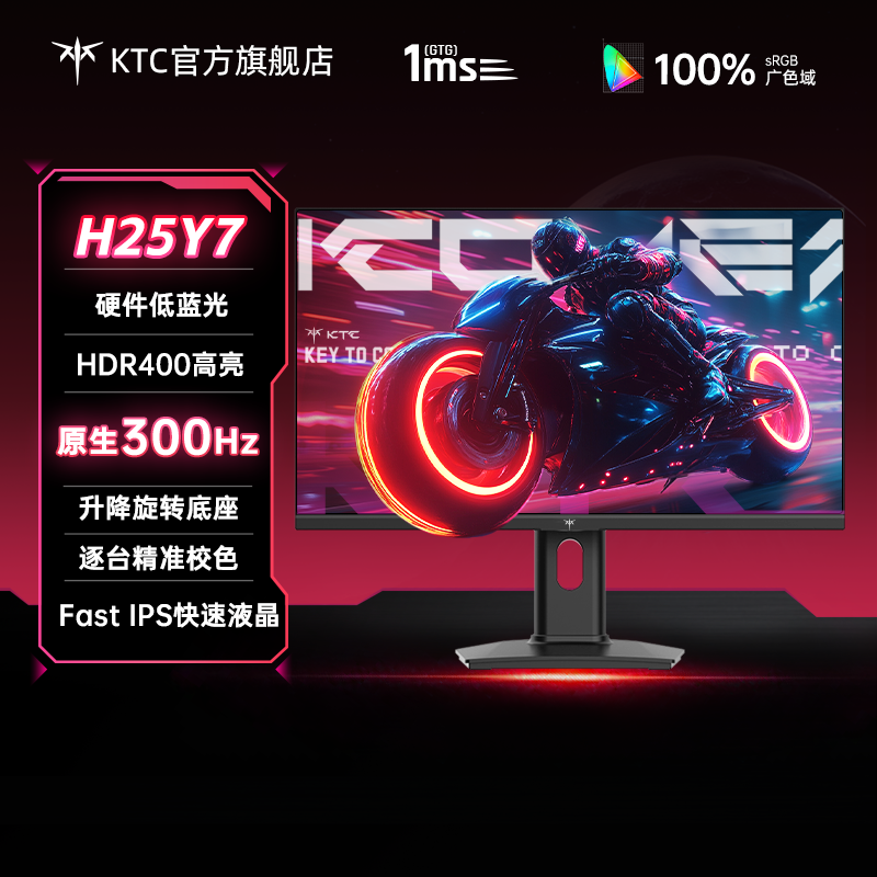 KTC24.5英寸300Hz硬件低蓝光升降旋转fps游戏电竞电脑显示器H25Y7