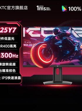 KTC24.5英寸300Hz硬件低蓝光升降旋转fps游戏电竞电脑显示器H25Y7