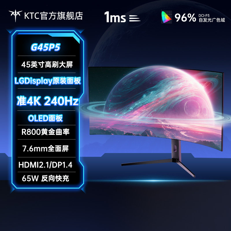 KTC G45P5曲面OLED45英寸电脑显示器240Hz游戏电竞显示屏TypeC65W