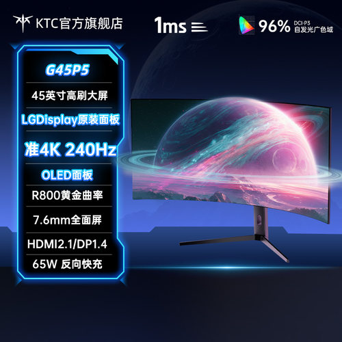 KTC G45P5曲面OLED45英寸电脑显示器240Hz游戏电竞显示屏TypeC65W