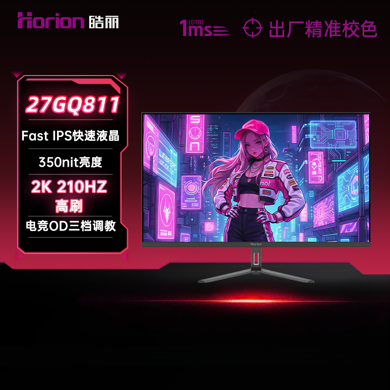 皓丽27GQ811 27英寸2k210hz台式电脑显示屏Fast
