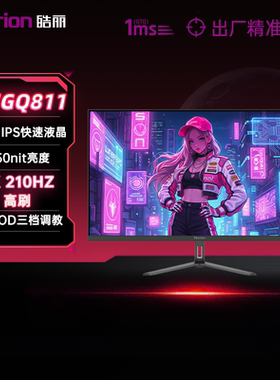 皓丽27GQ811 27英寸2k210hz台式电脑显示屏FastIPS电竞显示器屏幕