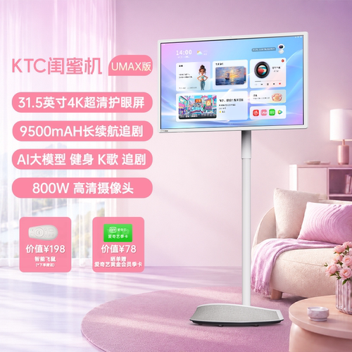 KTC闺蜜机随心屏移动屏