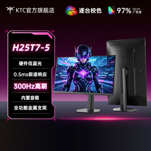 KTC24.5英寸300Hz升降旋转底座原生280Hz显示屏电脑显示器H25T7-5