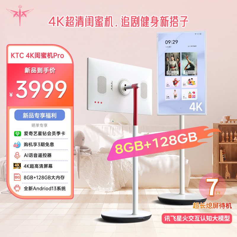 KTC闺蜜机长续航32英寸4K随心屏移动智慧屏8G+128G触控AI讯飞语音