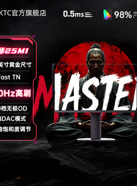 KTC24.1英寸400Hz职业电竞FastTN显示器游戏电脑显示屏大师25M1