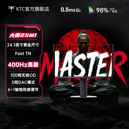 KTC24.1英寸400Hz职业电竞FastTN显示器游戏电脑显示屏大师25M1