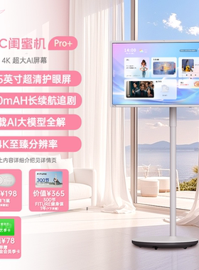 ktc闺蜜机Pro+随心屏焕新版31.5英寸4k高清屏护眼移动电视智慧无线投屏触控屏