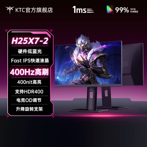 KTC 24.5英寸高清电竞显示器400HzHDR400显示屏旋转升降H25X7-2代
