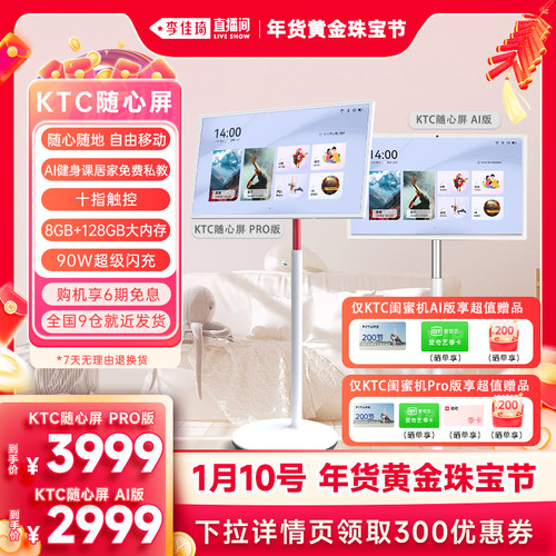 【李佳琦年货送礼节】ktc闺蜜机Pro随心屏31.5英寸4k高清屏莱茵护