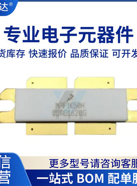 MRF1K50H 全新原装 TO59 专营高频管 高频模块 现货 提供BOM配单