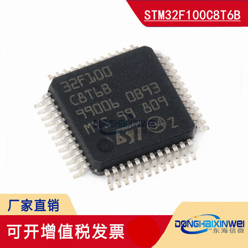 全新 STM32F100C8T6B封装 LQFP48 MCU单片机 32位微控制器