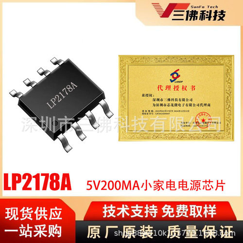 LP2178A芯茂微SOP8贴片220V转5V200MA替代PN8007小家电电源IC芯片