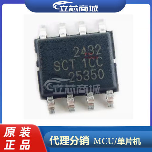 SCT2432STER 丝印2432 ESOP-8 DC-DC电源芯片  SCT2432 SCT2432S