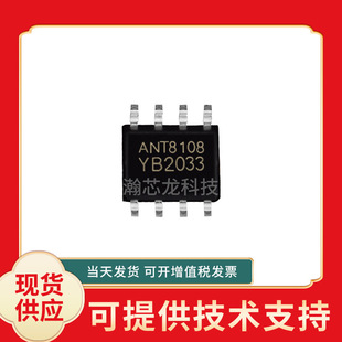 安耐科ANT8108芯片 5W防破音单声道D类音频功放芯片