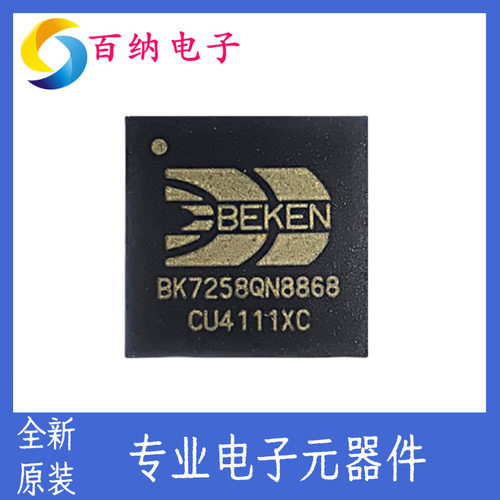 原装BK7258全新WiFi6音视频soc芯片 BLE5.4/H.264/720P 200PCS起