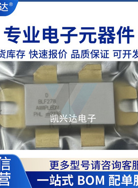 BLF278 全新原装 TO59 专营高频管 高频模块 现货库存 一站式配单