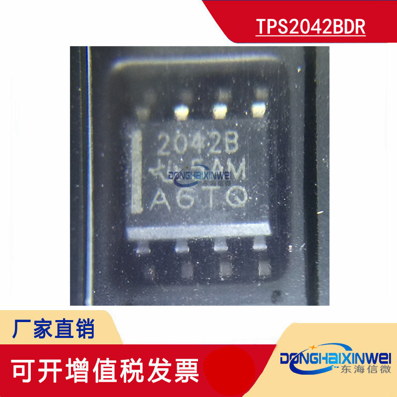 全新 贴片 TPS2042BDR 丝印2042B SOP-8 电源开关IC芯片