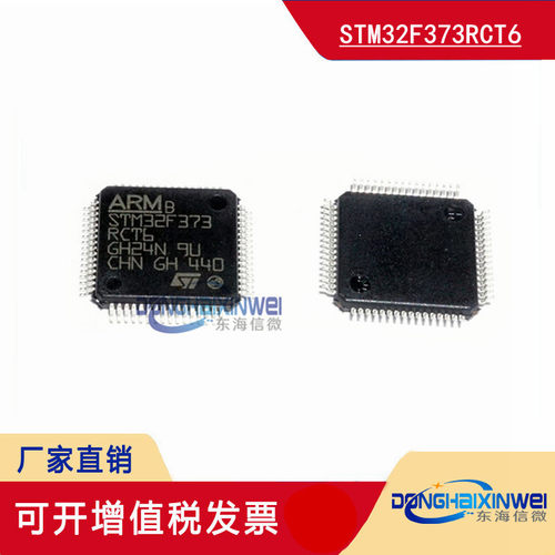 STM32F373RCT6 封装 LQFP64 ST微控制器芯片 mcu单片机 全新