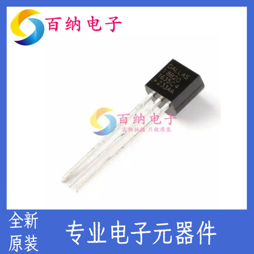 原装DS18B20+ DALLAS 18B20温度传感器 全新进口TO-92 速度温度计