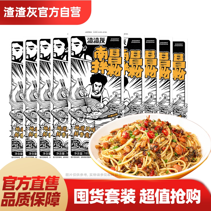 渣渣灰南昌正宗江西特产方便米线图片