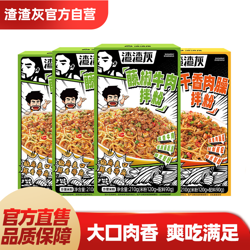 渣渣灰南昌拌粉牛肉葱油卤香麻酱拌粉江西特产米粉夜宵方便速食辉