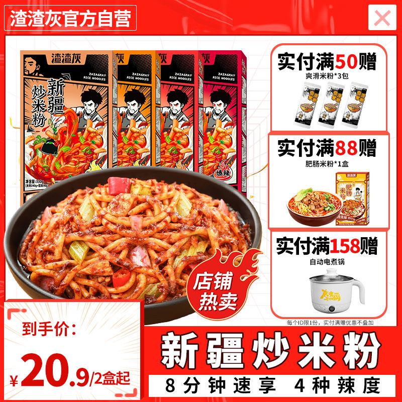 渣渣灰正宗新疆炒米粉爆辣旗舰店湿炒米粉懒人方便速食宵夜拌粉辉使用感如何?