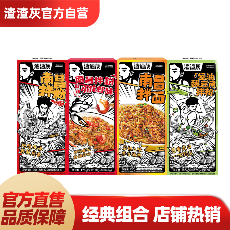 渣渣灰南昌拌粉正宗江西米粉特产麻辣小龙虾味懒人方便速食早餐辉
