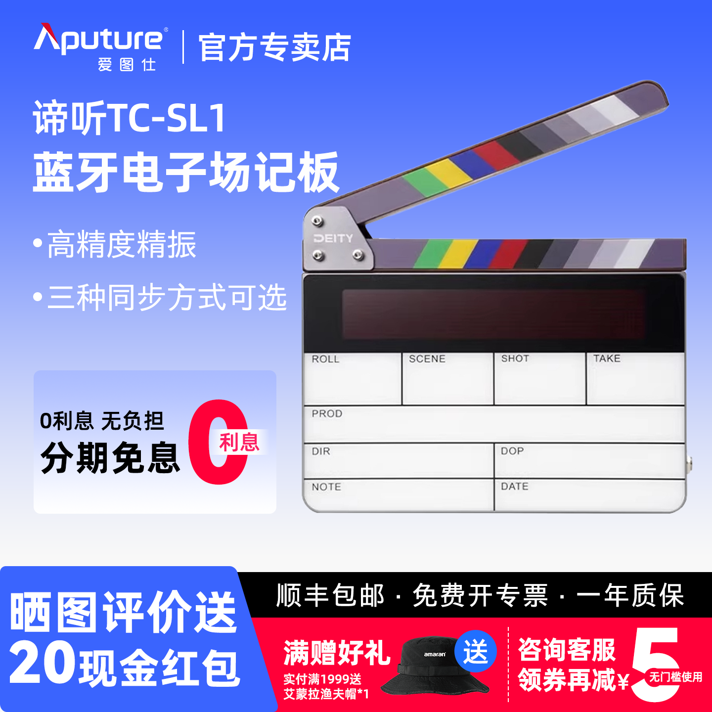 电子智能场记板爱图仕谛听