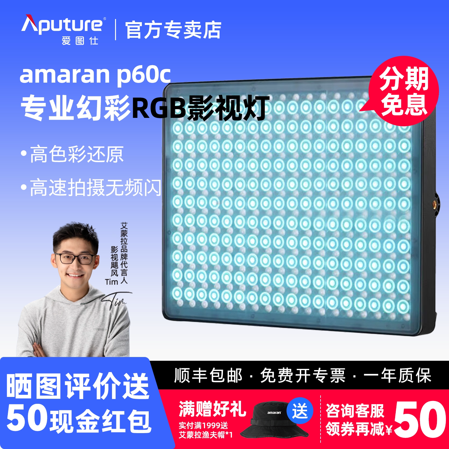 爱图仕艾蒙拉RGB可调色温平板灯