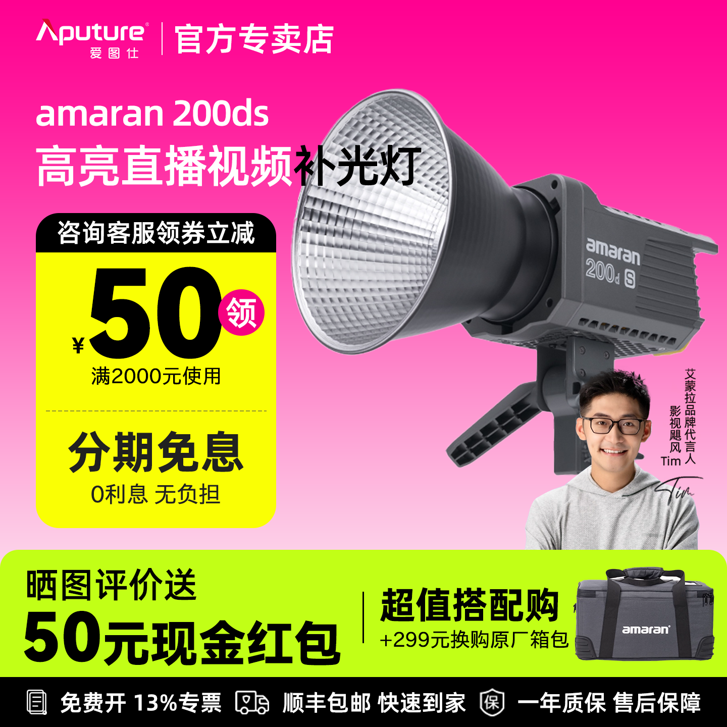 Aputure/爱图仕 amaran艾蒙拉200ds LED专业补光灯摄影室内拍照团播娱播美颜人像拍摄灯光直播主播专用打光灯