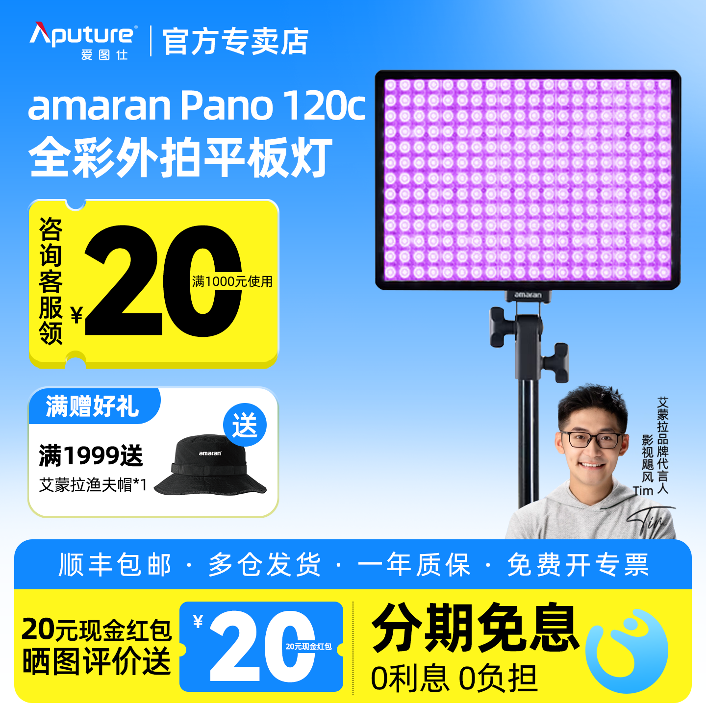 Aputure/爱图仕 艾蒙拉amaran Pano 120c轻便全彩外拍平板补光灯 120W摄影直播视频常亮灯轻巧柔光拍照影棚灯