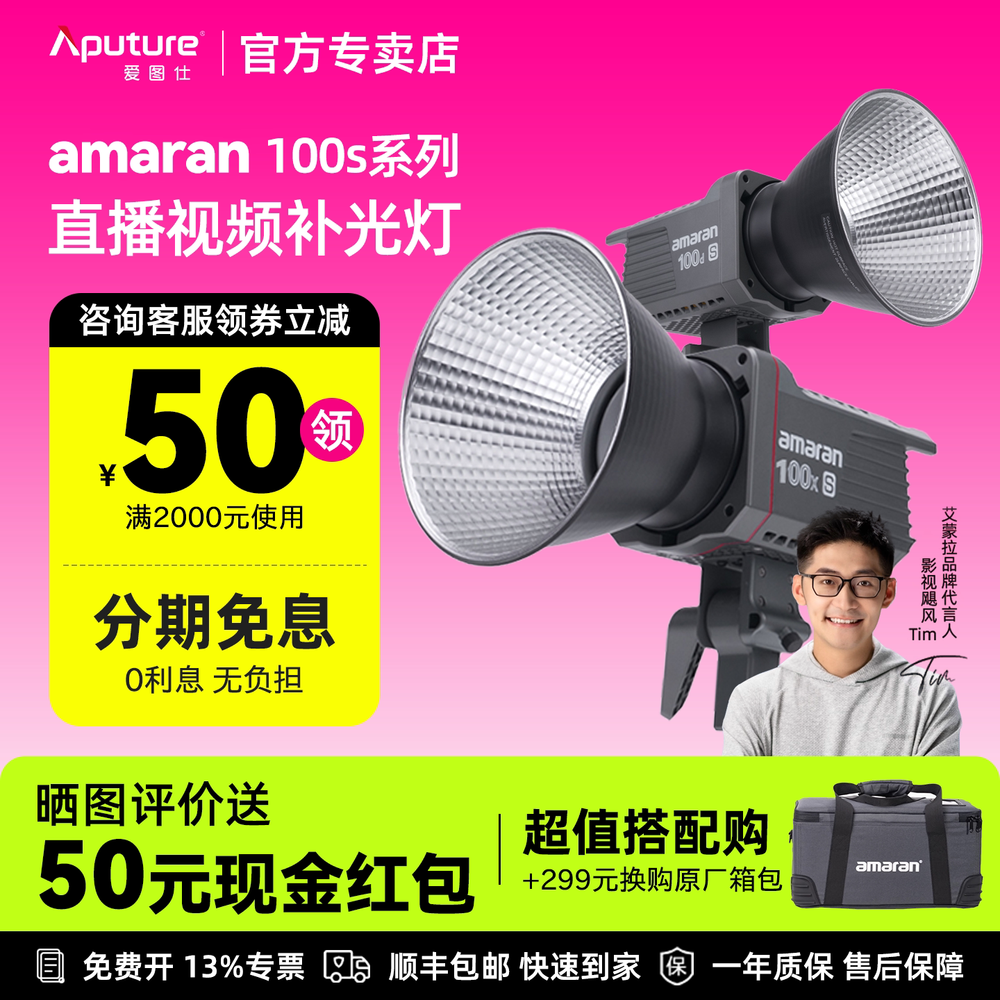 Aputure/爱图仕 amaran艾蒙拉100DS 100XS 摄影灯直播LED补光灯直播间美食服装影视美颜100W拍照影棚灯套装