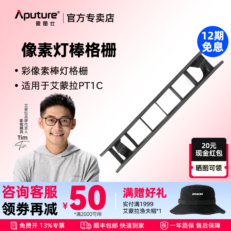 爱图仕PT1c/PT2c/PT4c像素棒灯