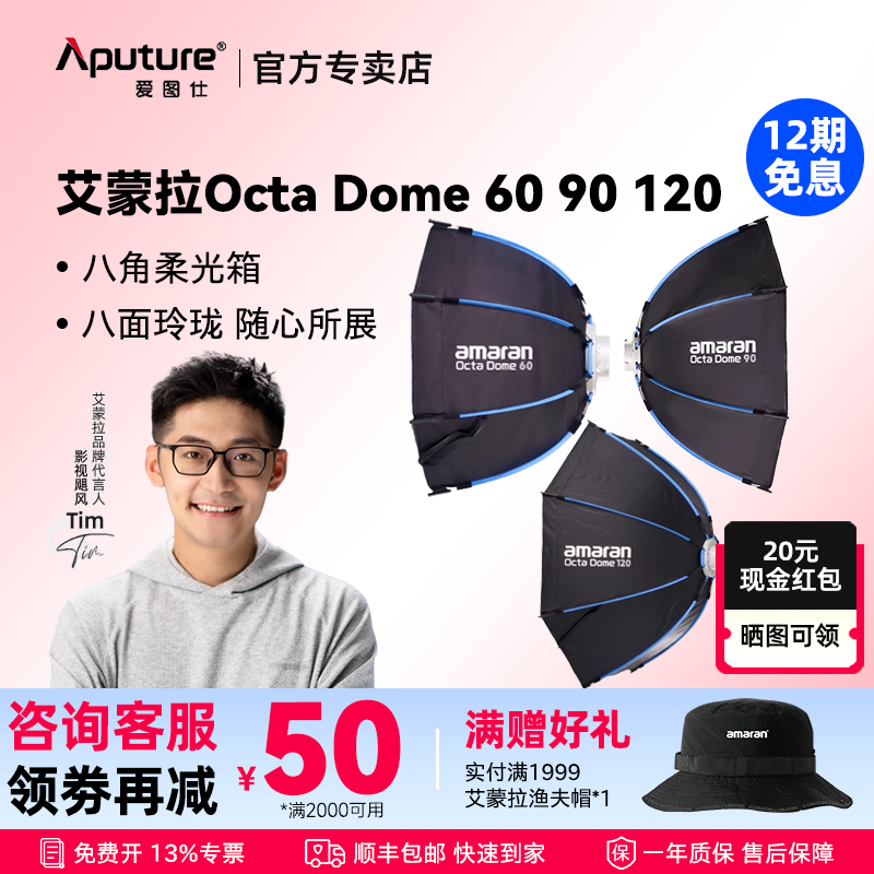 Aputure/爱图仕 艾蒙拉amaran Octa Dome 60 90 120快装八角柔光箱直播摄影拍照补光灯光附件保荣卡口柔光罩