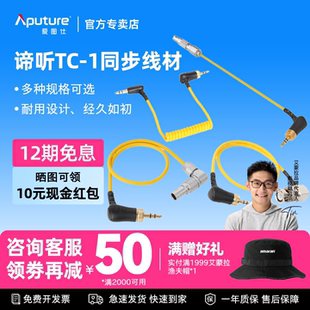 Aputure/爱图仕deity谛听TC-1莫雷摄像机 BNC FX3 FX30 R5C时码器同步线 C23 适用于TC-1时间码连接同步线材