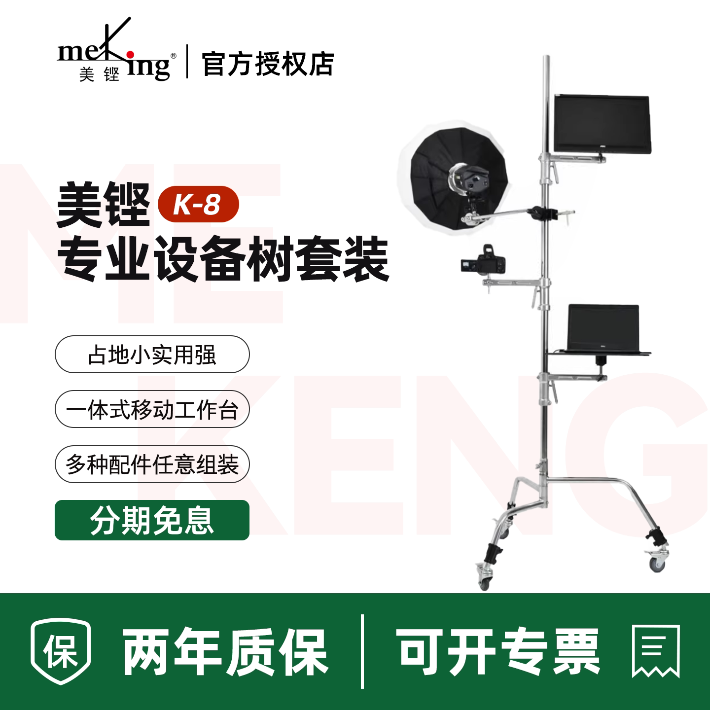 Meking美铿K-8摄影灯相机升降架俯拍单反三脚架重型多功能直播广告制作可移动拆卸横臂魔术腿设备树拍摄支架图片