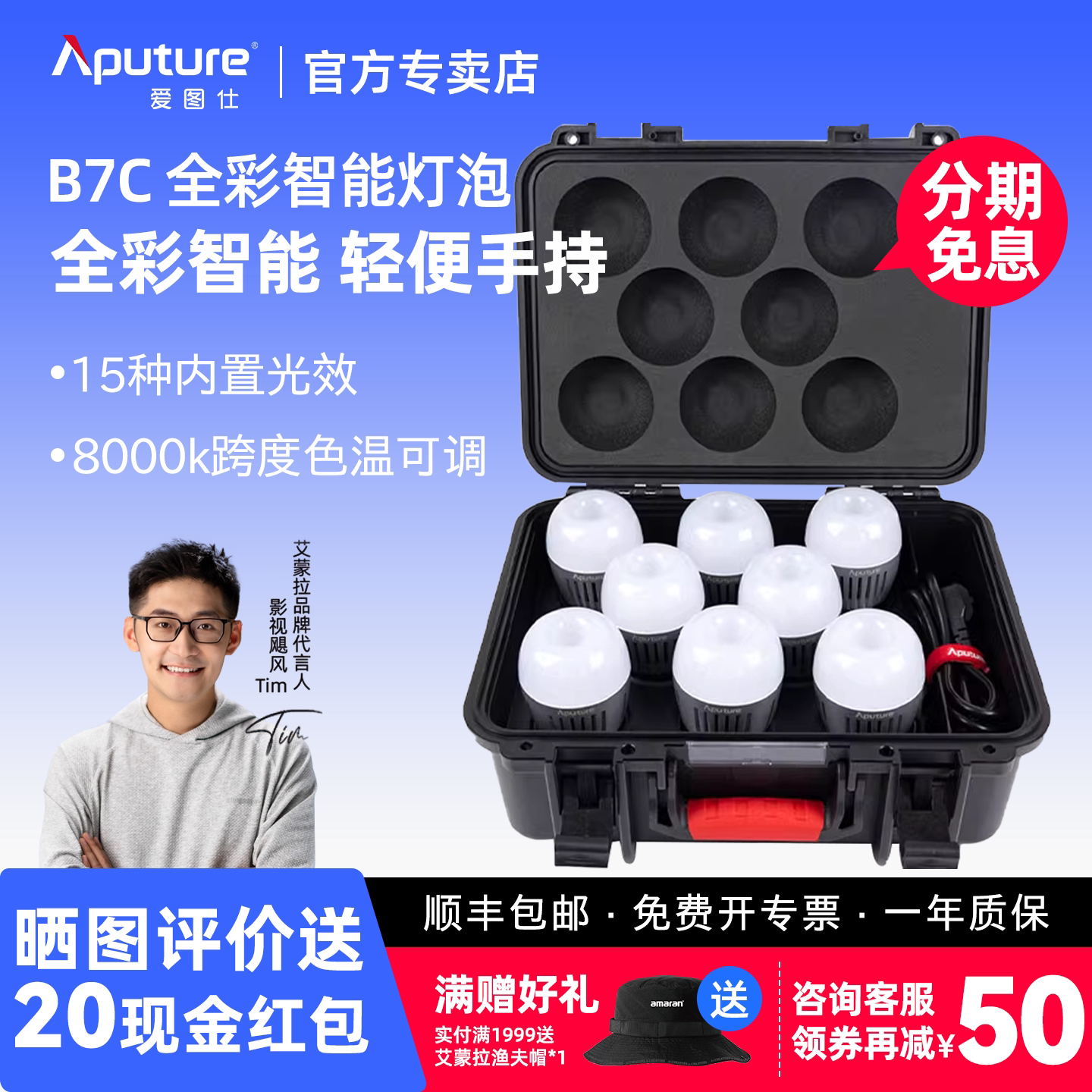 爱图仕B7c全彩智能灯泡直播打光