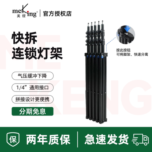 Meking美铿PK-2200P/3000P快拆连锁拼接灯架带气垫缓冲快装户外便携可折叠收纳拍照摄影三脚架送灯架包