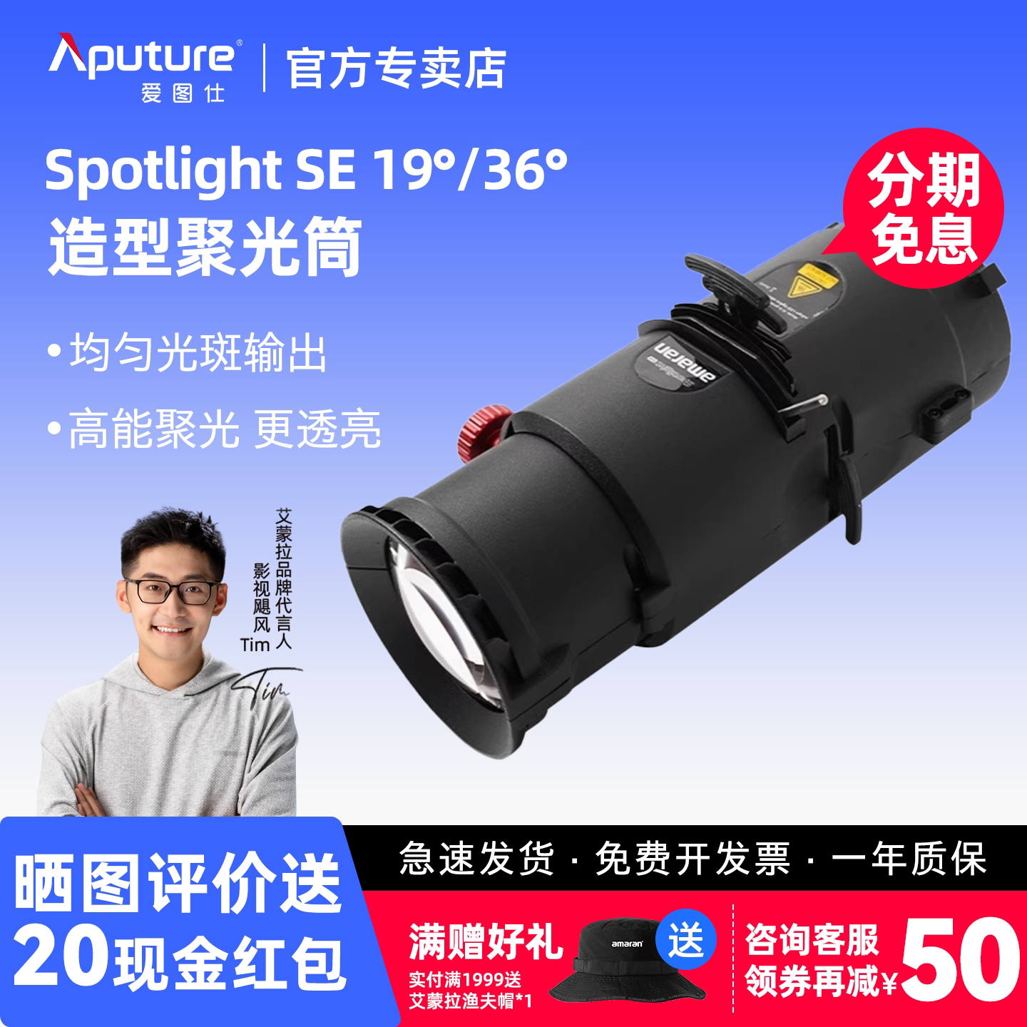 爱图仕SpotlightSE视频聚光筒图片